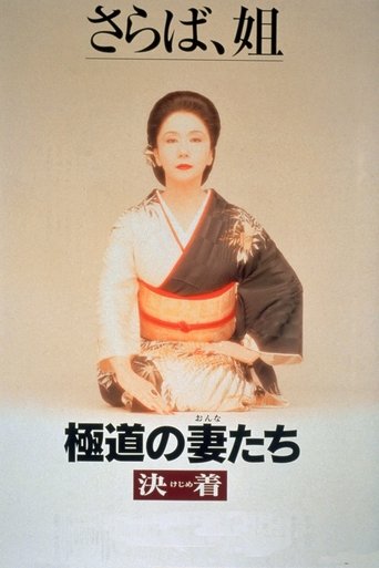 Yakuza Ladies: Decision Poster of Yakuza Ladies: Decision