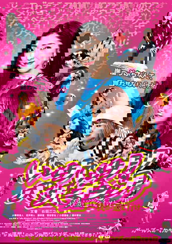 Go! Go! Stupid Woman! Poster of Go! Go! Stupid Woman!