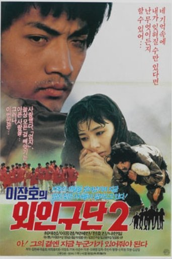 Lee Jang-ho's Baseball Team 2 Poster of Lee Jang-ho's Baseball Team 2