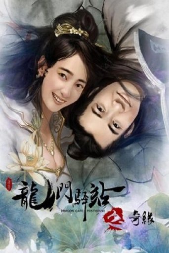 Dragon Gate Posthouse 9: Unexpected Romance Poster of Dragon Gate Posthouse 9: Unexpected Romance