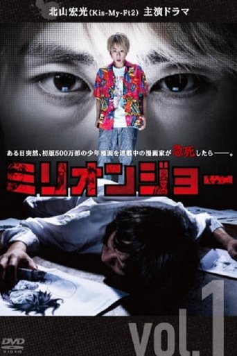 Million Joe Poster of Million Joe