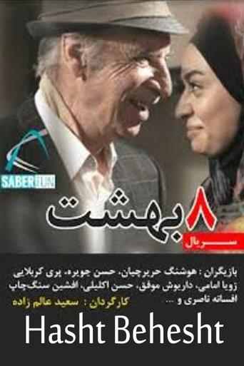 Hasht Behesht Poster of Hasht Behesht