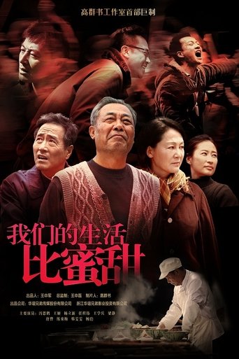 我们的生活比蜜甜 Poster of 我们的生活比蜜甜
