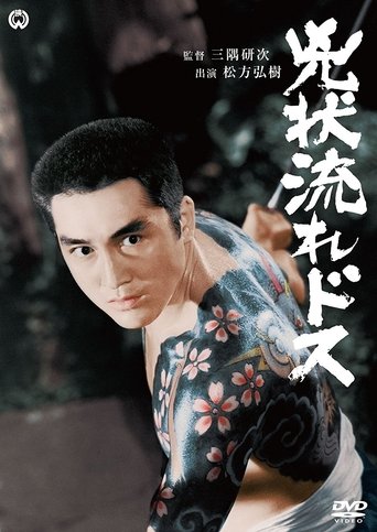 The Angry Sword Poster of The Angry Sword