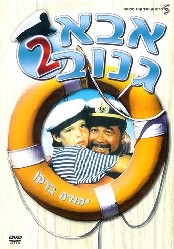 The Skipper 2 Poster of The Skipper 2