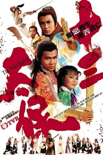 The Wild Bunch Poster of The Wild Bunch