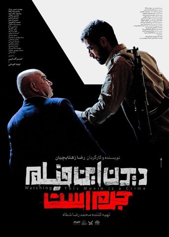 Watching This Movie Is a Crime! Poster of Watching This Movie Is a Crime!