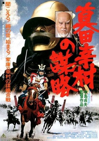 The Shogun Assassins Poster of The Shogun Assassins