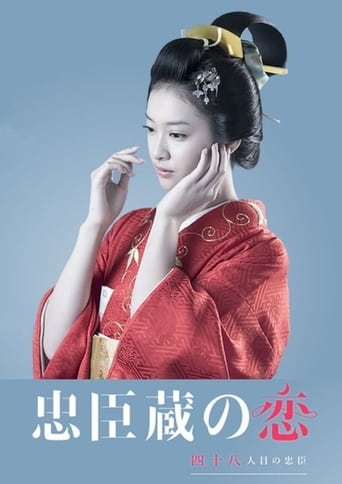 Chushingura: A 48th Loyal Retainer in Love Poster of Chushingura: A 48th Loyal Retainer in Love