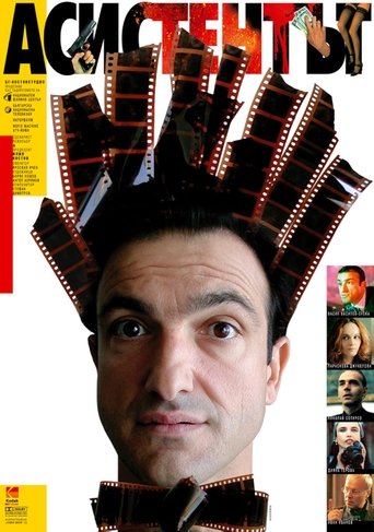 The Assistant Poster of The Assistant
