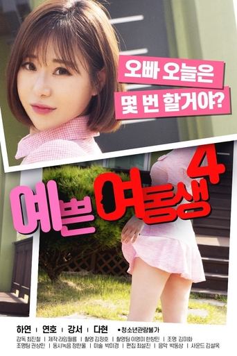 Pretty Young Sister 4 Poster of Pretty Young Sister 4