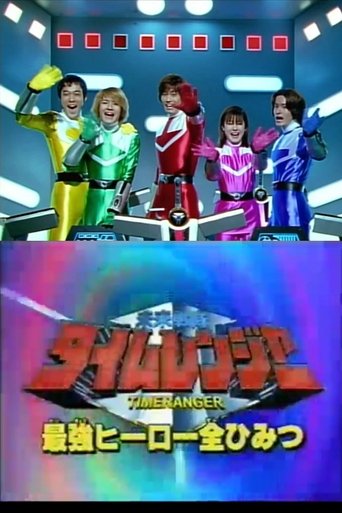 Mirai Sentai Timeranger Super Video: All the Strongest Hero Secrets Poster of Mirai Sentai Timeranger Super Video: All the Strongest Hero Secrets