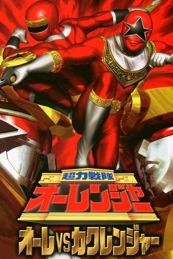 Chouriki Sentai Ohranger: Olé vs Kakuranger Poster of Chouriki Sentai Ohranger: Olé vs Kakuranger