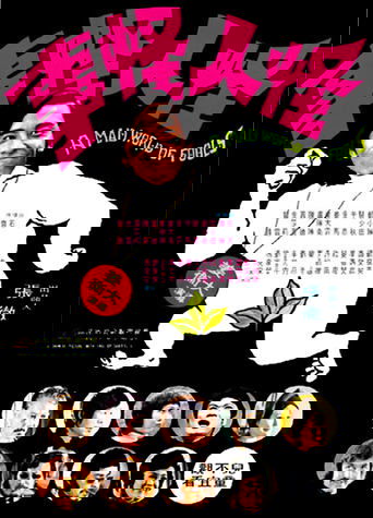 A Mad World of Fools Poster of A Mad World of Fools