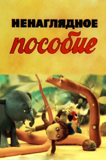 Unobvious Textbook Poster of Unobvious Textbook