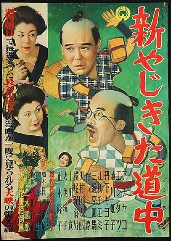 New Journey of Yaji and Kita Poster of New Journey of Yaji and Kita