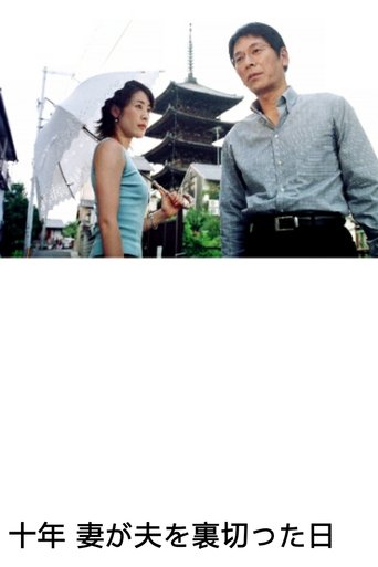 10 Years - A Wife's Betrayal Poster of 10 Years - A Wife's Betrayal