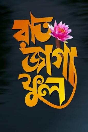 Raat Jaga Phool Poster of Raat Jaga Phool