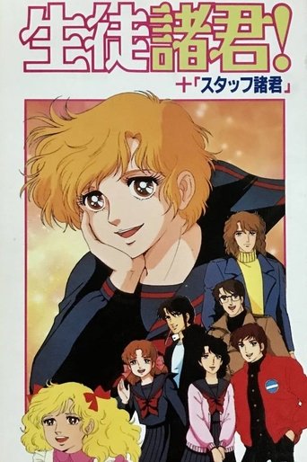 Seito Shokun! Kokoro ni Midori no Neckerchief o Poster of Seito Shokun! Kokoro ni Midori no Neckerchief o