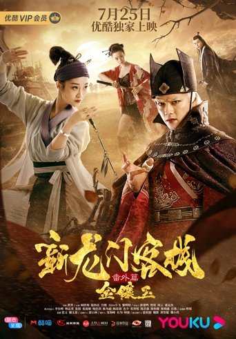 The New Dragon Gate Inn: An Extra Chapter with Gold and Jade Poster of The New Dragon Gate Inn: An Extra Chapter with Gold and Jade