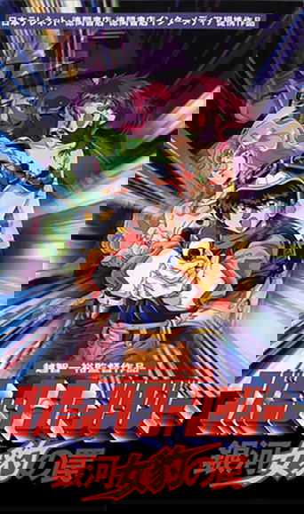 Cosmic Fantasy: Galaxy Cougar's Trap Poster of Cosmic Fantasy: Galaxy Cougar's Trap