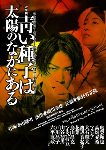 Aoi Shushi wa Taiyou no Naka ni Aru Poster of Aoi Shushi wa Taiyou no Naka ni Aru
