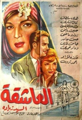 The lover Poster of The lover