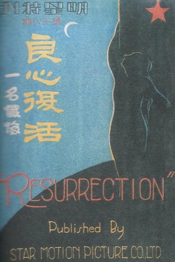 Resurrection Poster of Resurrection
