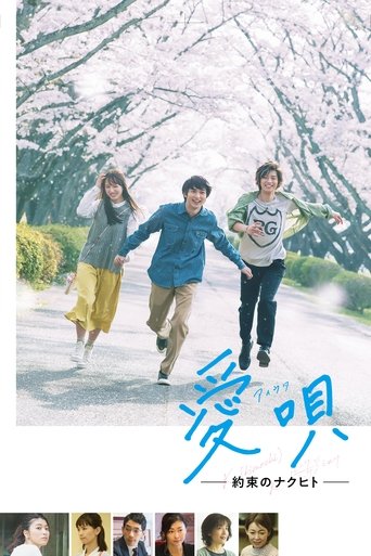 Aiuta: My Promise to Nakuhito Poster of Aiuta: My Promise to Nakuhito