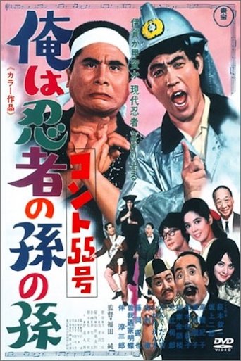 Konto 55: Grandson of a Ninja Poster of Konto 55: Grandson of a Ninja