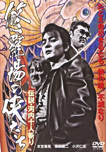 Yakuza Legend: Kill Them All Poster of Yakuza Legend: Kill Them All