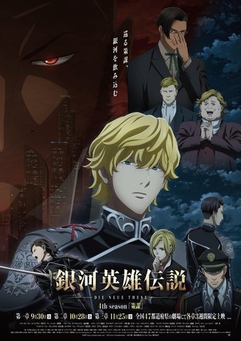Legend of the Galactic Heroes: Die Neue These - Intrigue 1 Poster of Legend of the Galactic Heroes: Die Neue These - Intrigue 1