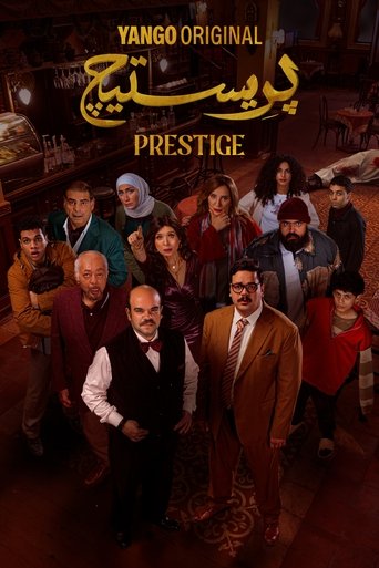 Prestige Poster of Prestige