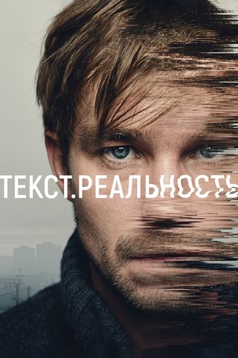 Text. Reality Poster of Text. Reality