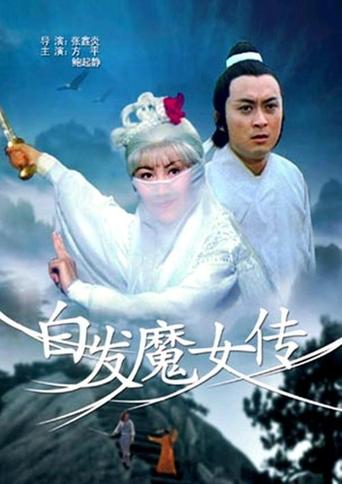 White Hair Devil Lady Poster of White Hair Devil Lady