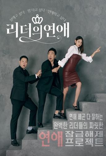 Leader's Romance Poster of Leader's Romance