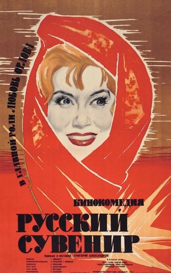 Russkiy Suvenir Poster of Russkiy Suvenir