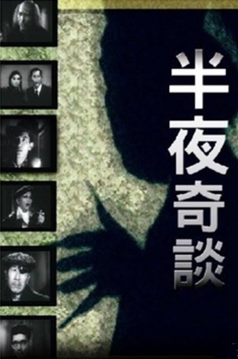 Strange Tale at Midnight Poster of Strange Tale at Midnight