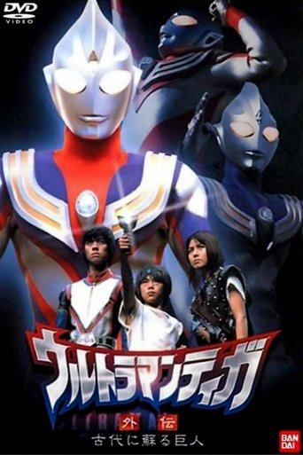 Ultraman Tiga Gaiden: Revival of the Ancient Giant Poster of Ultraman Tiga Gaiden: Revival of the Ancient Giant