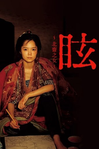 Kurara: The Dazzling Life of Hokusai's Daughter Poster of Kurara: The Dazzling Life of Hokusai's Daughter