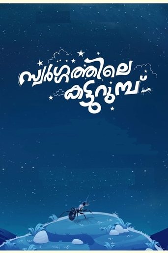 Swargathile Katturumbu Poster of Swargathile Katturumbu