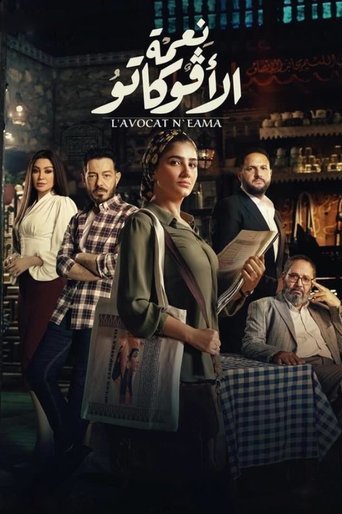 Ne'ma, The Lawyer Poster of Ne'ma, The Lawyer