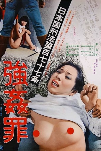 Nippon-koku keihô dai 177-jo: Gôkan-za Poster of Nippon-koku keihô dai 177-jo: Gôkan-za