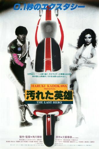 The Last Hero Poster of The Last Hero
