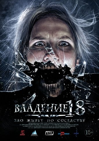 Apartment 18 Poster of Apartment 18