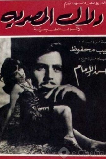 Dalal Al-Masria Poster of Dalal Al-Masria