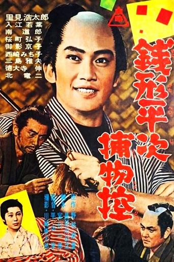 The Coin Thrower Zenigata Poster of The Coin Thrower Zenigata