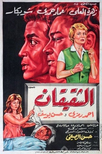 Al Shaqiqan Poster of Al Shaqiqan