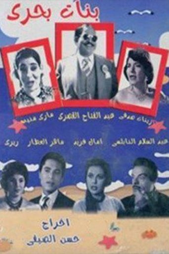 Banat bahari Poster of Banat bahari
