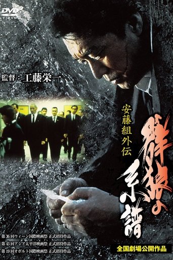 Account of the Ando Gang: Tale of a Scarface Poster of Account of the Ando Gang: Tale of a Scarface